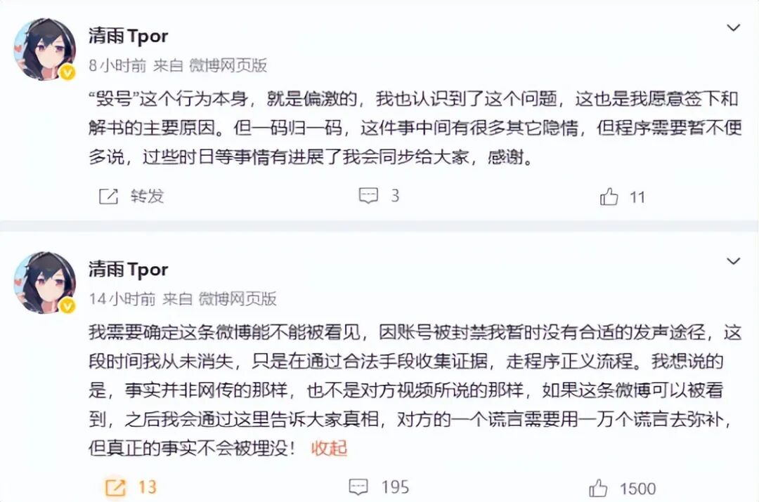 大结局后还有反转？《三角洲行动》毁号事件调解结案，主播微博喊冤