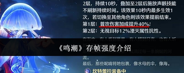 洛瑟菈专武要不要抽？来看这篇《鸣潮》洛瑟菈专武存帧强度详解