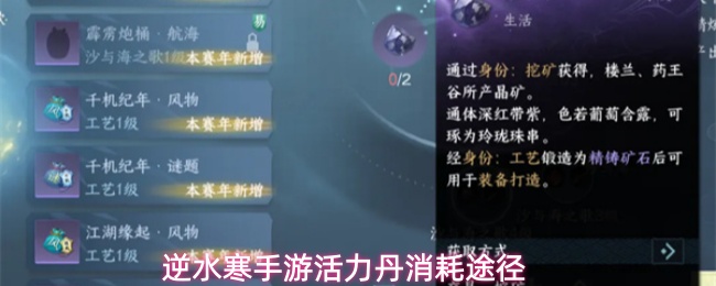 活力丹浪费？来看这篇《逆水寒》活力丹消耗途径汇总