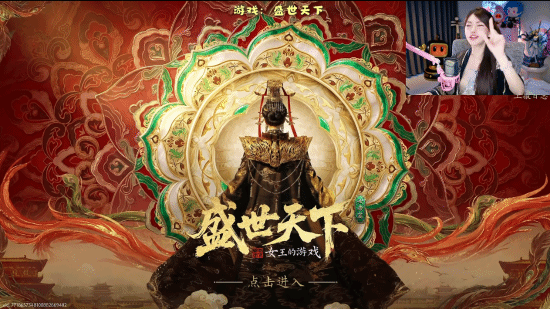 爽玩权谋！知名up主周淑怡游玩《盛世天下》实况已收官