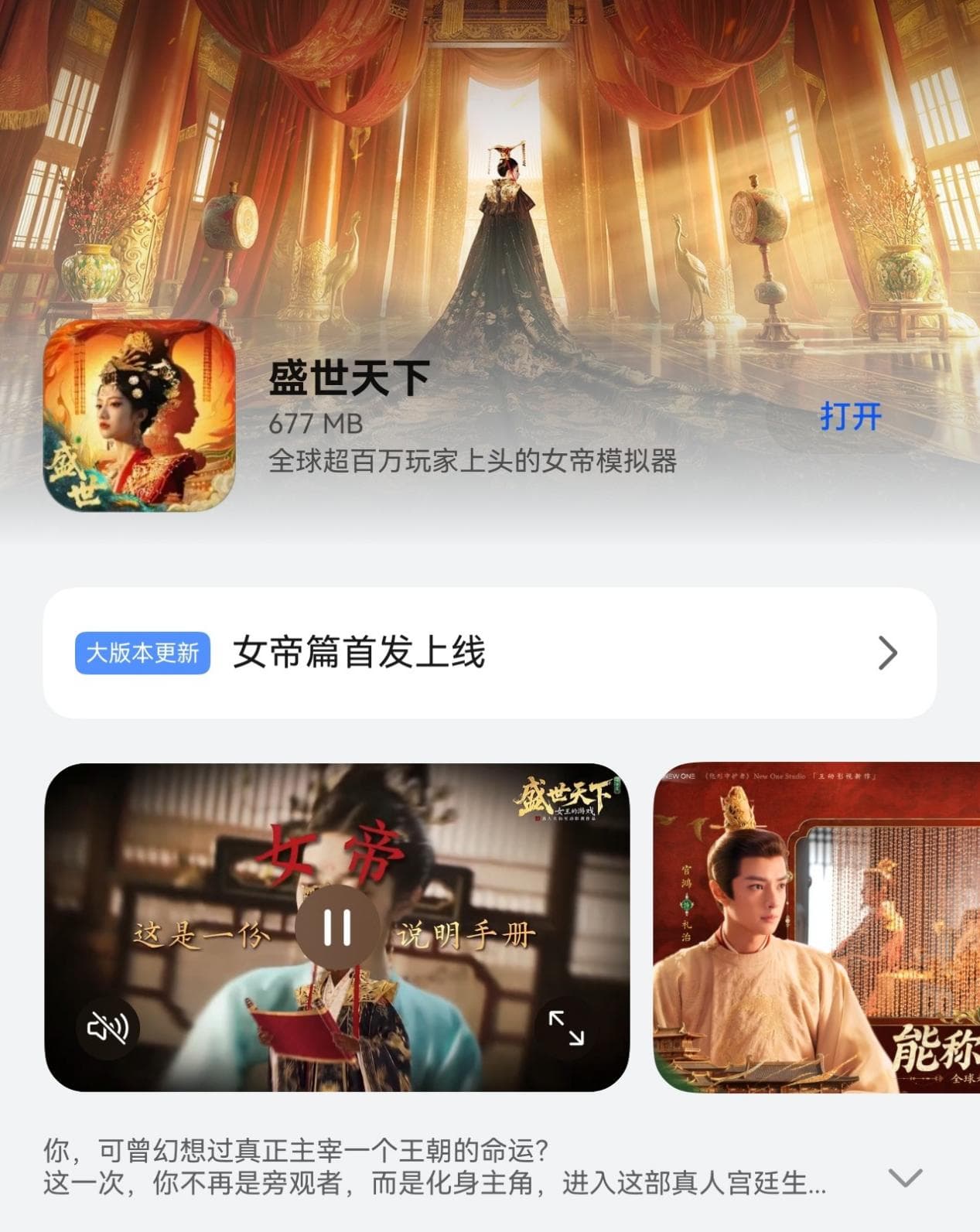 入驻鸿蒙！《盛世天下》正式登陆鸿蒙平台