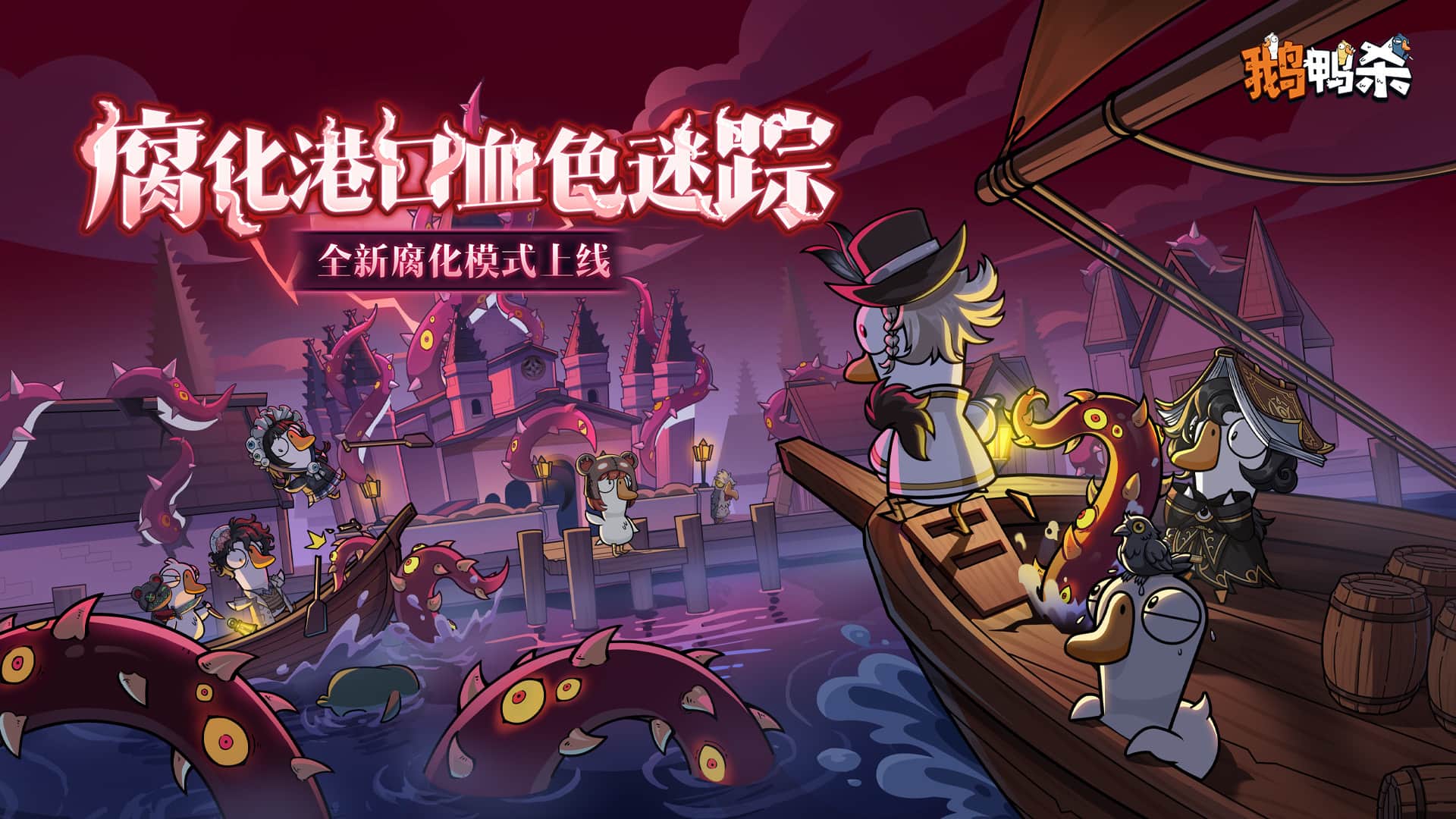 《鹅鸭杀》皮肤免费获取全渠道攻略