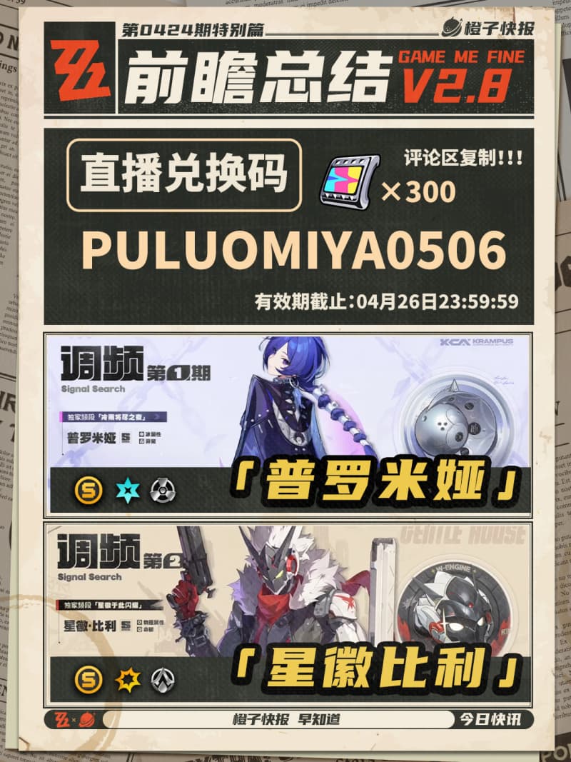 前瞻来啦！《绝区零》2.8版本最新最全更新内容与活动攻略一览