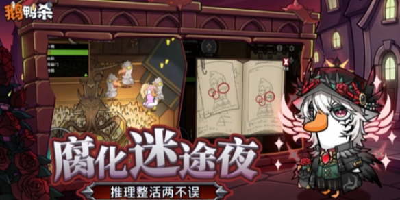 新活动开启！《鹅鸭杀》世界杯足球玩法攻略一览