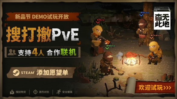 俯视角搜打撤游戏《查无此地》试玩开启引热议，支持最大4人合作联机