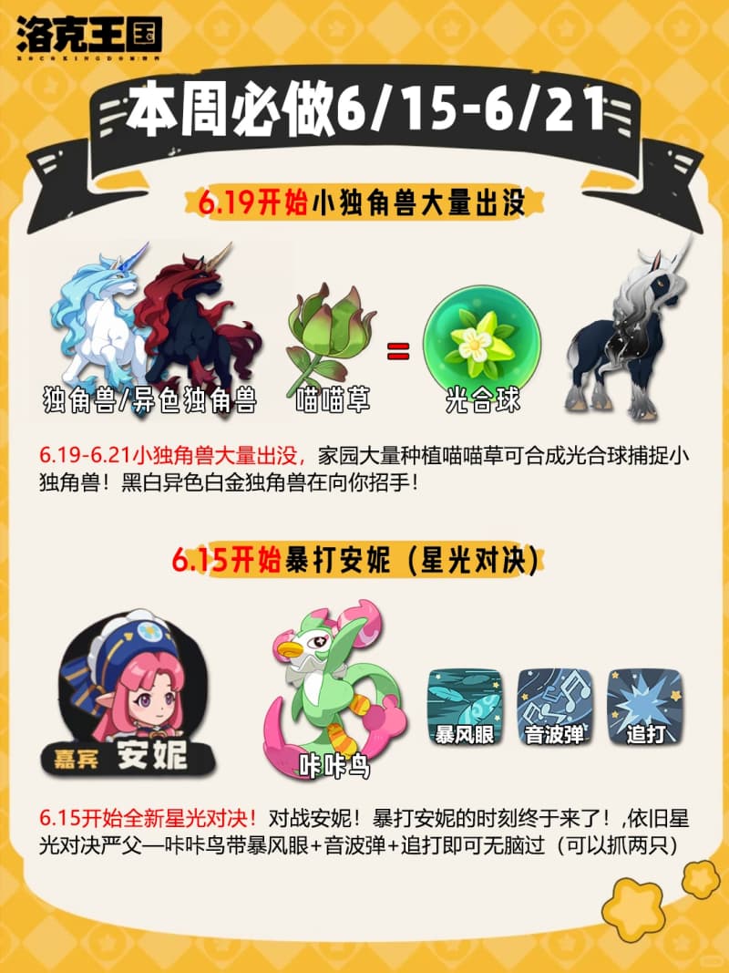 《洛克王国：世界》 6.15-6.21 本周活动大汇总