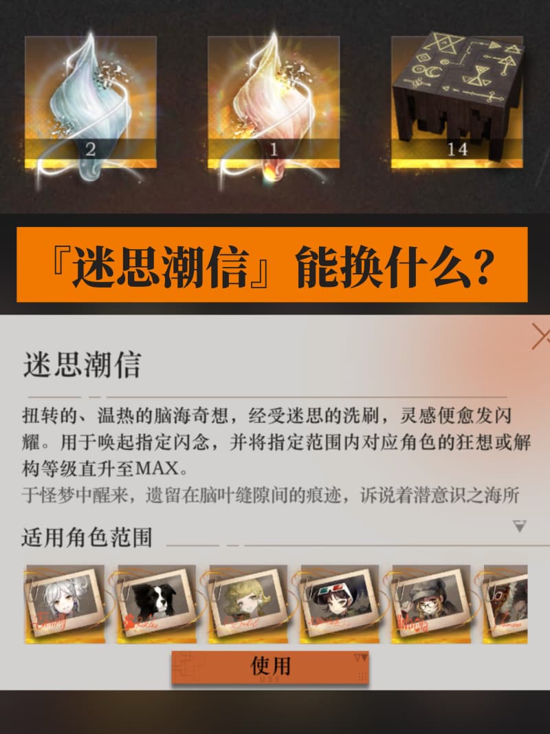 福利来啦！《重返未来1999》迷思潮信道具兑换指南