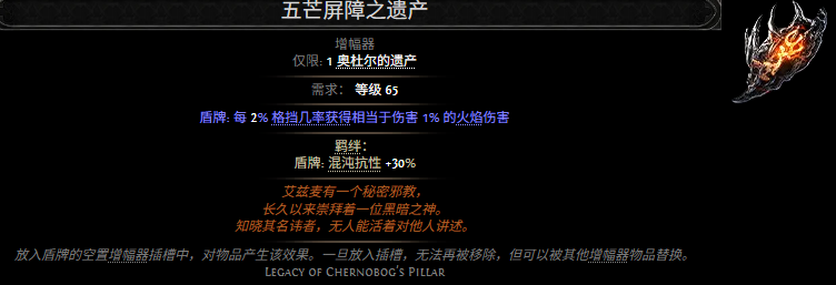 道具详解：《流放之路2》五芒屏障之遗产效果介绍