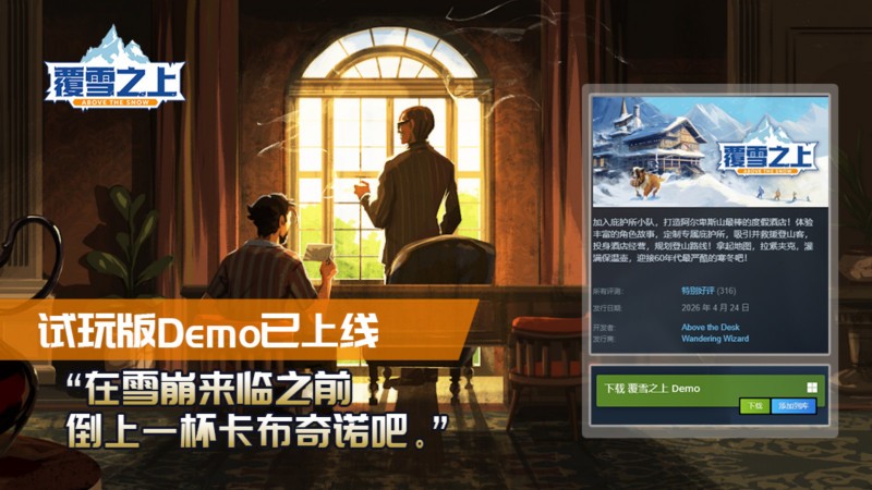 模拟经营又添一员！雪山生存模拟《覆雪之上》重新上线试玩Demo