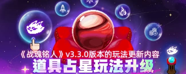 《战魂铭人》3.3版本更新内容与活动福利汇总一览