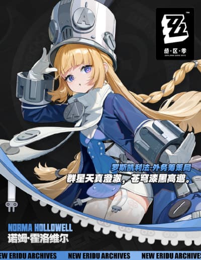 《绝区零》3.0版本全新限定代理人诺姆技能全解一览