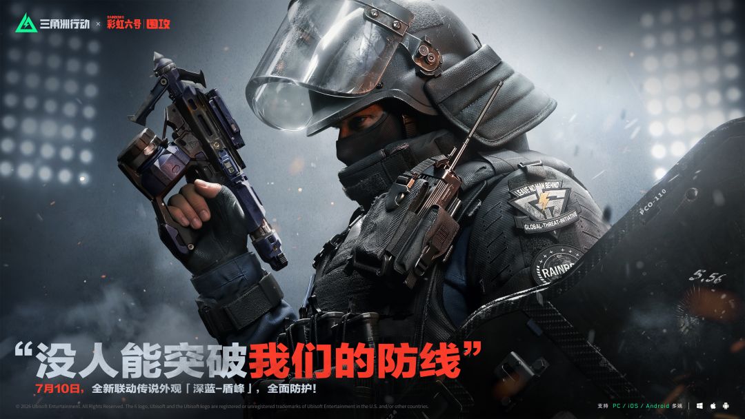 《三角洲行动》x《彩虹六号：围攻》联动专访！双方总监表示这是一场源于玩家社区的双向奔赴
