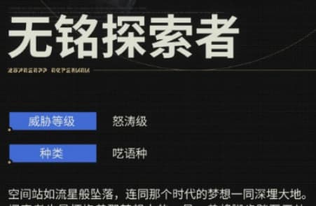 《鸣潮》全息战略boss无铭探索者技能打法详解