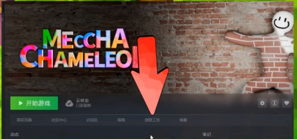 新手向攻略，《变色龙》捉迷藏创意工坊使用指南