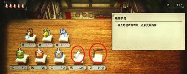 《冒险家艾略特的千年奇谭》缓落护符获取全流程一览