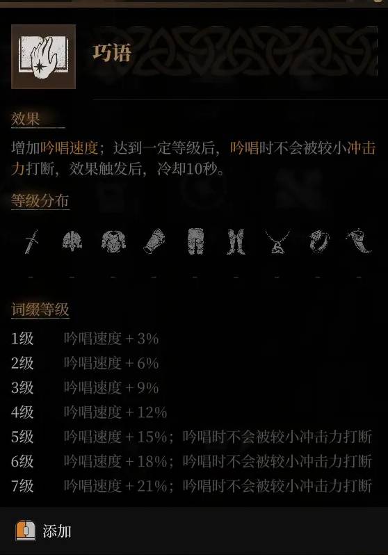 《雾影猎人》功能词缀效果推荐汇总一览
