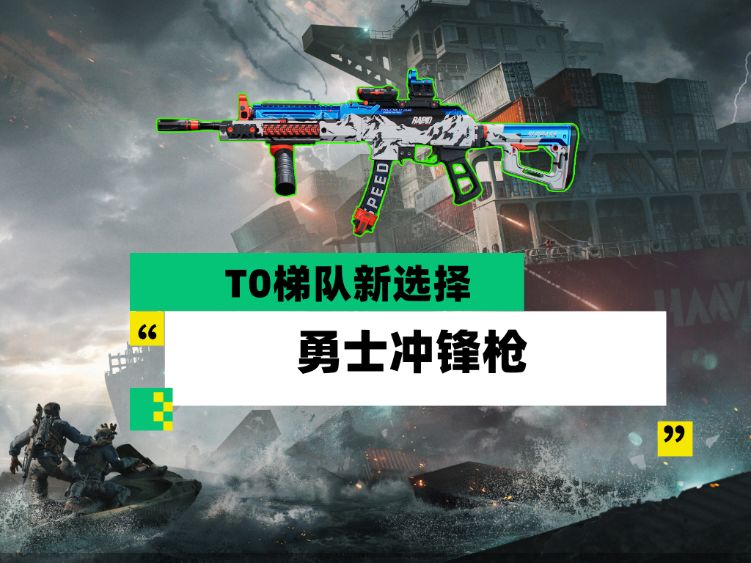 《三角洲行动》赛季冲分最新勇士冲锋枪武器配装方案一览