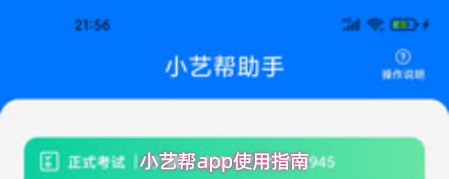 小艺帮app如何注册登录
