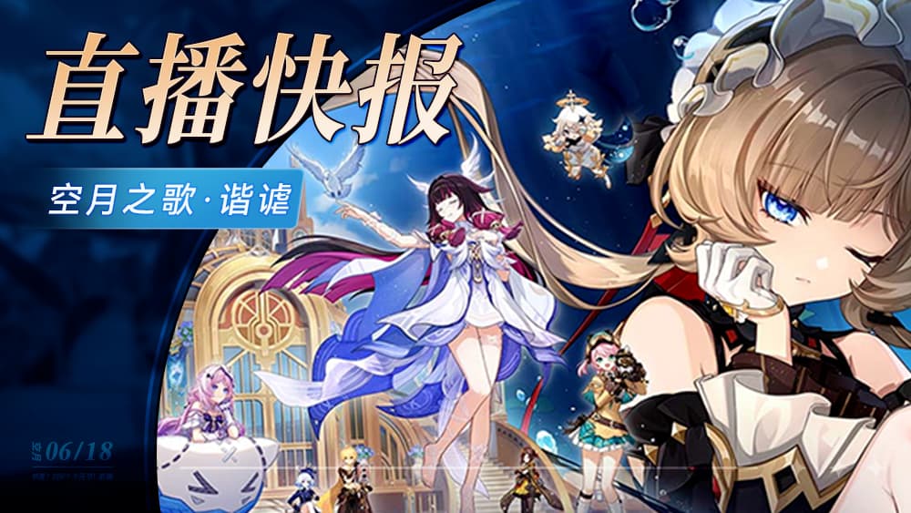前瞻完结！《原神》月之八版本更新内容活动福利汇总一览
