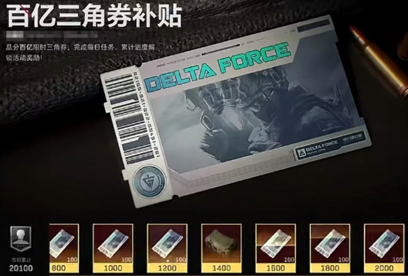 《三角洲行动》S10赛季周年庆活动福利估算汇总一览