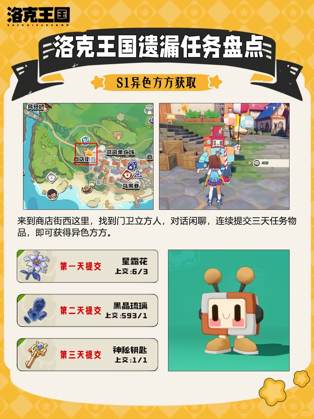 不容错过！《洛克王国：世界》赛季限定活动任务一览