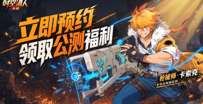 《时空猎人：觉醒》枪械师技能玩法全攻略
