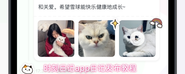 时刻日记app如何发布日记