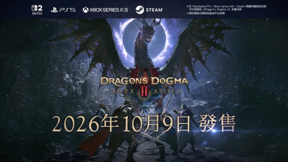 预购开启！《龙之信条2：黑暗再临》将于10月9日正式发售