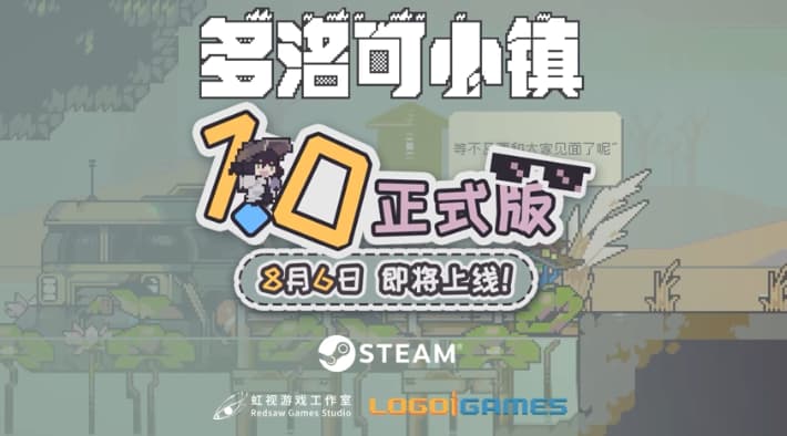 在末世选择你的农场！国产末日农场模拟游戏《多洛可小镇》官宣8月6日上线