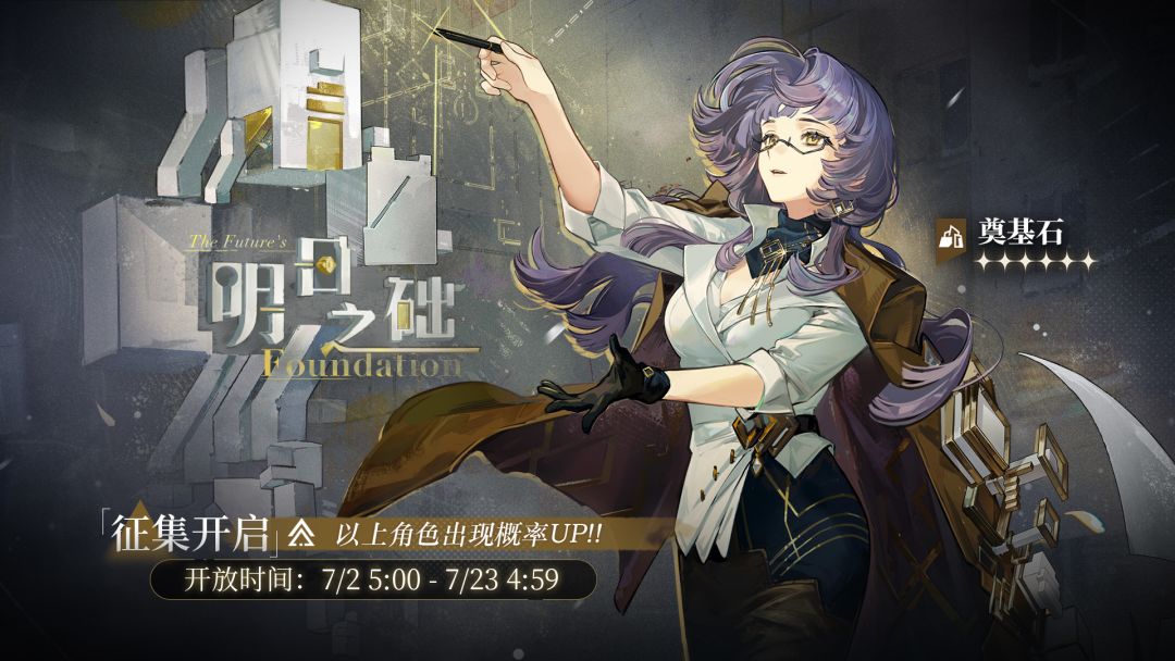 《重返未来：1999》全新角色奠基石技能玩法详解