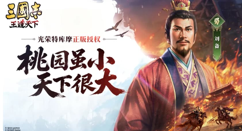 《三国志：王道天下》PVP玩法机制阵容详解