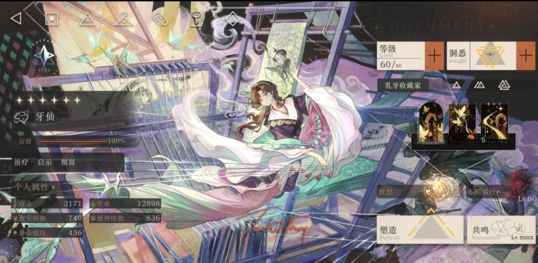 《重返未来：1999》牙仙狂想技能属性养成全攻略