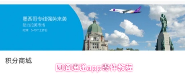 圆通速递app如何下单寄件