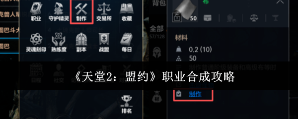 《天堂2：盟约》职业卡合成机制详解