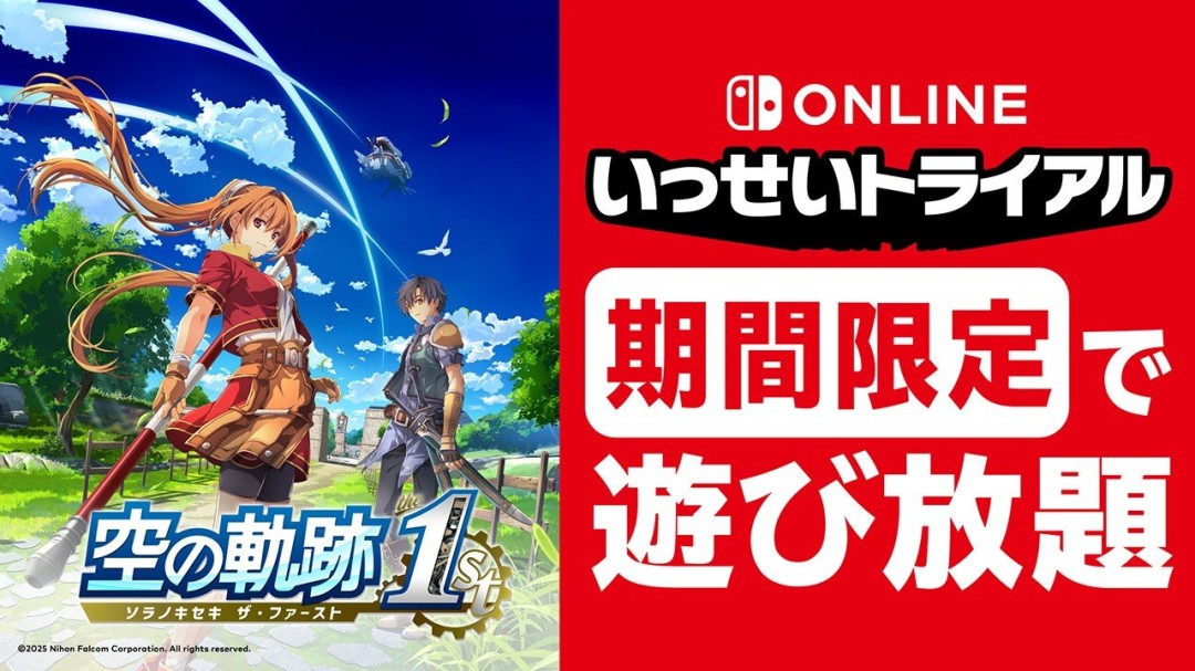 重制版来了！《空之轨迹 the 1st》官宣亮相7月6日NS会员限定试玩会