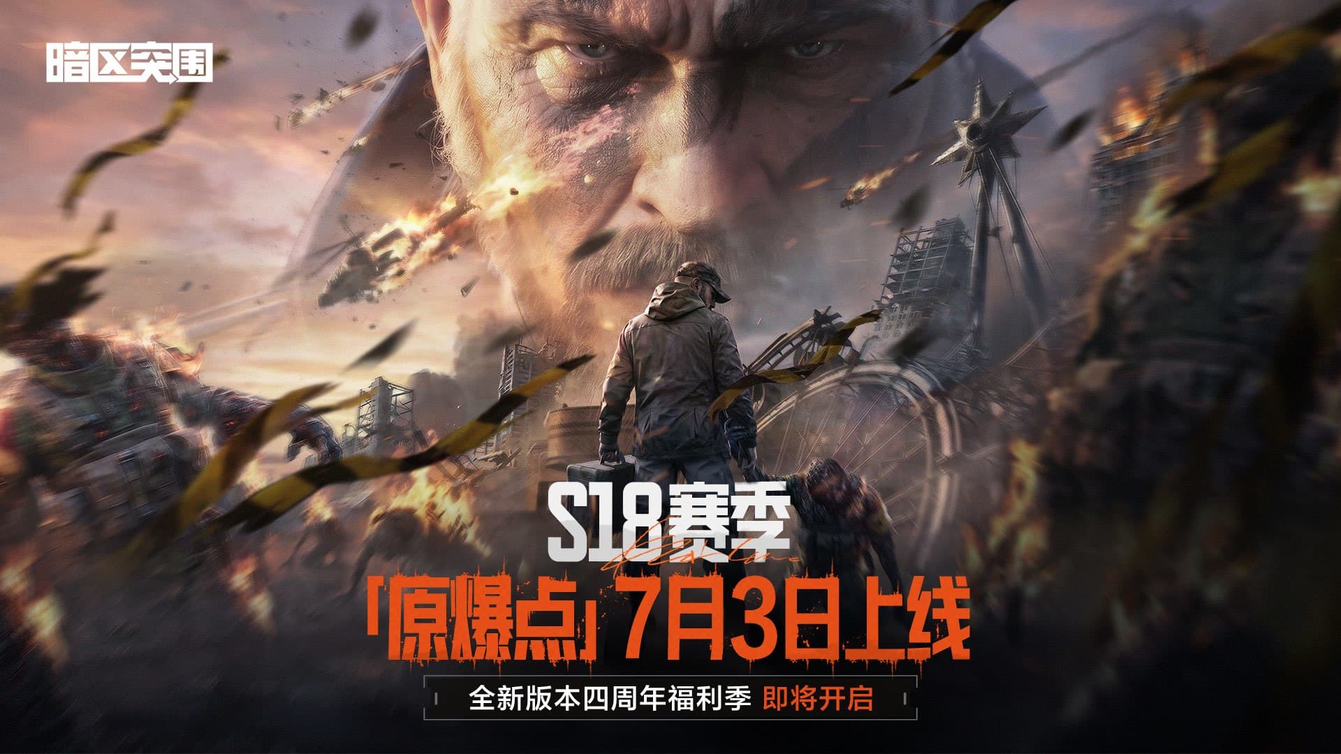 四周年版本上线！《暗区突围》S18赛季活动玩法福利一览