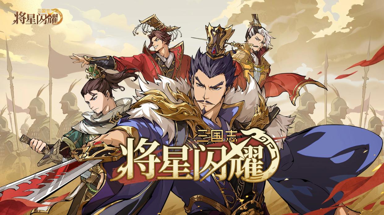 《三国志将星闪耀》试炼之塔第九层攻略