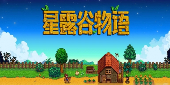 《星露谷物语》中期高性价比暴击流矮人剑强度分析