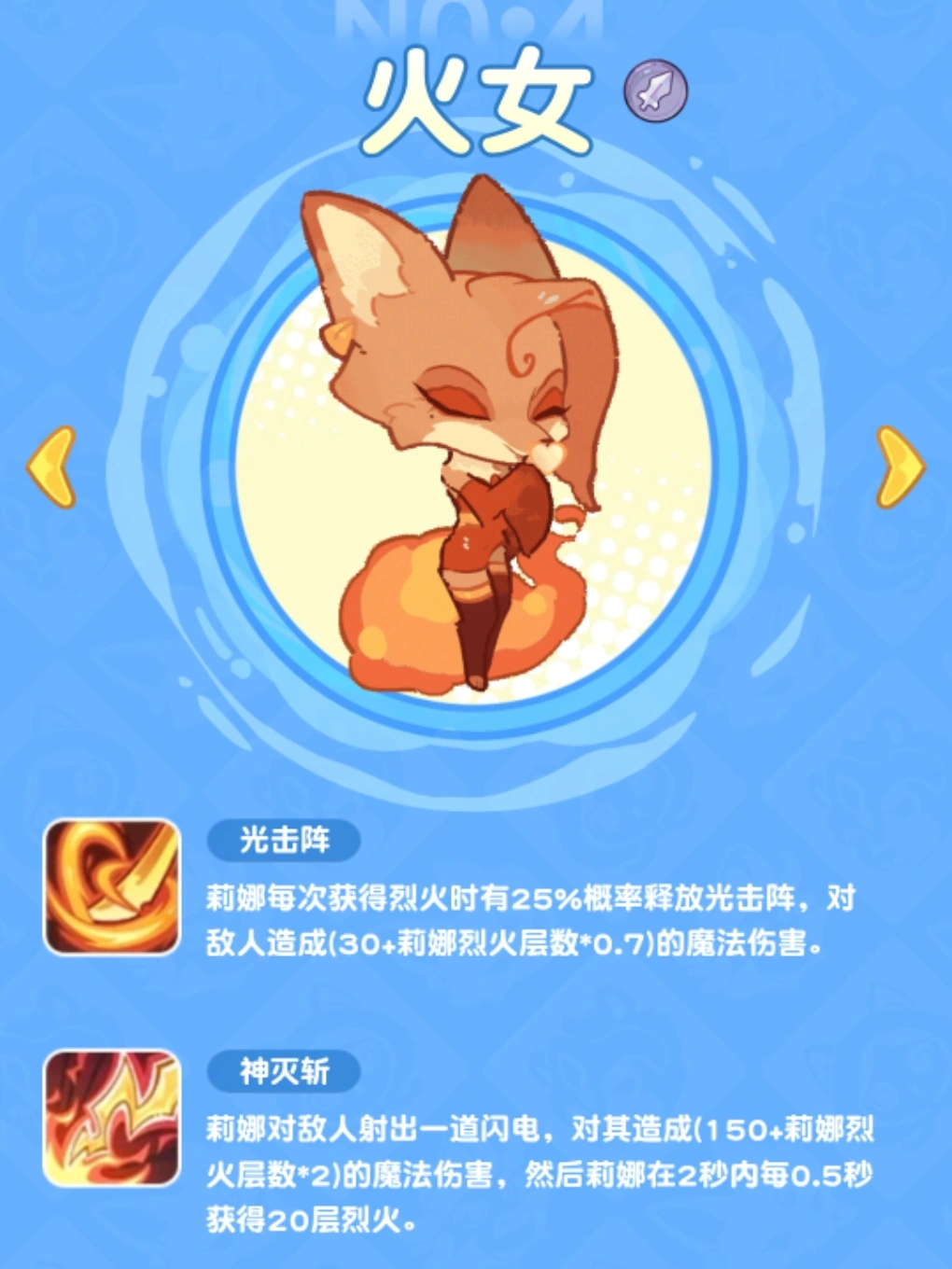 《小冰冰斗蛐蛐》游戏内高强控制型输出冰女技能机制分析