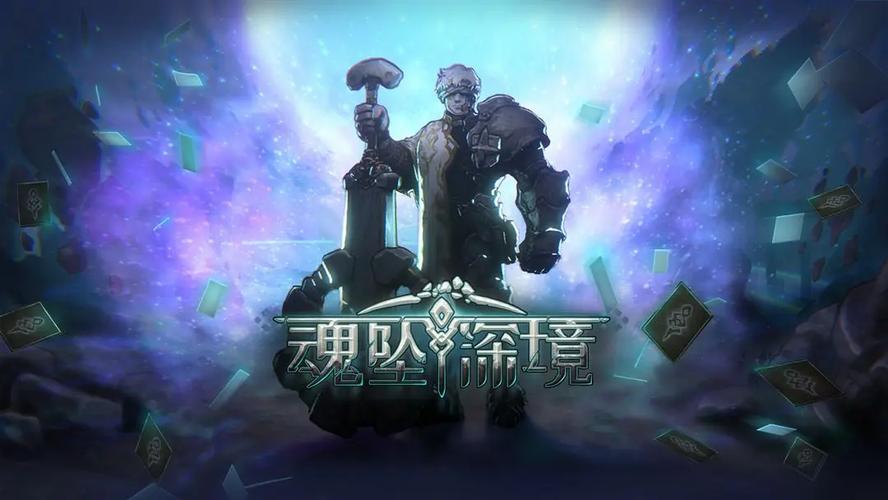 《魂坠深境》现版本强势核心攻击卡强度解析与实战构筑推荐