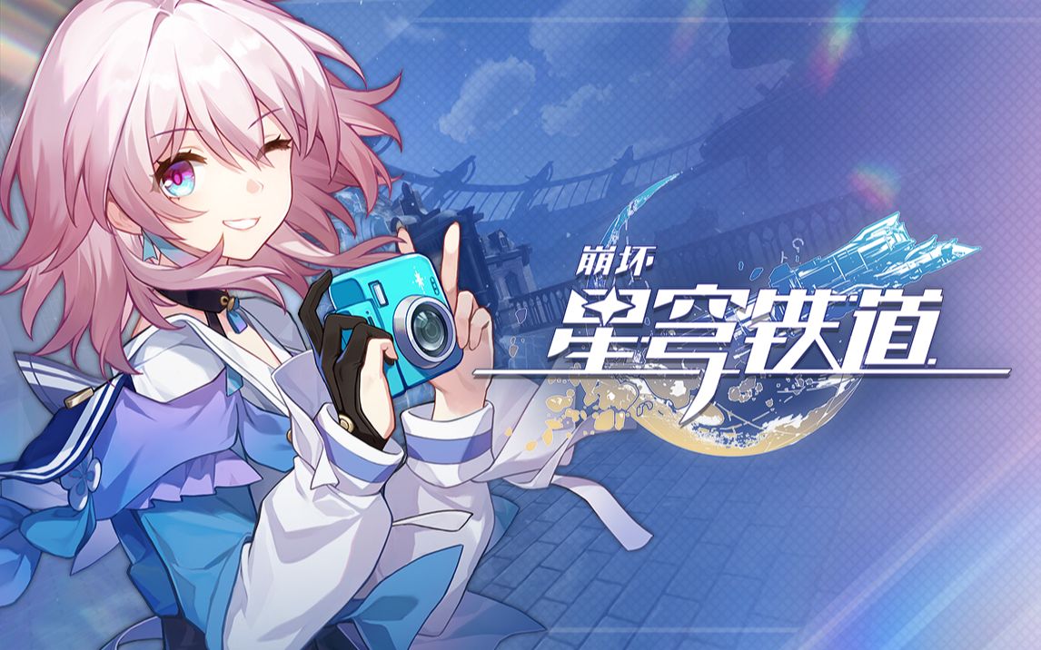 《崩坏星穹铁道》砂金戏浪上线时间