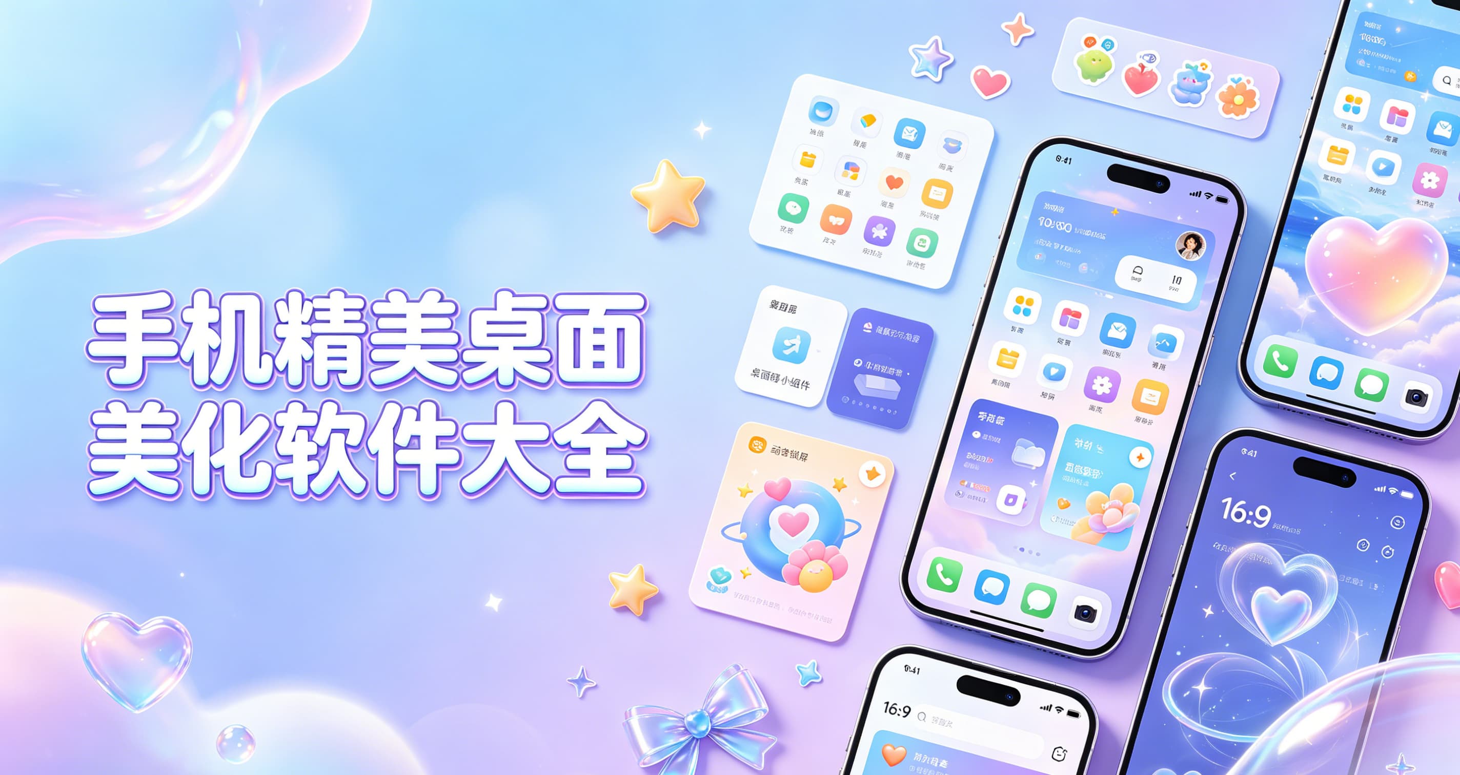 手机精美桌面美化软件大全