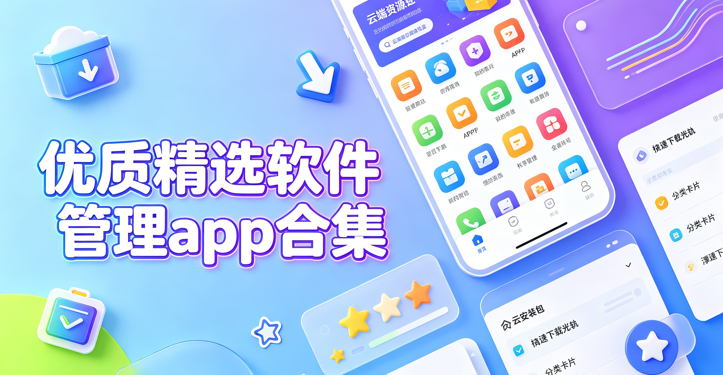 优质精选软件管理app合集