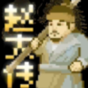 燕云赵大传