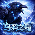 乌鸦之霜