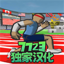 速度之星