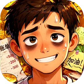 生计与沉冤