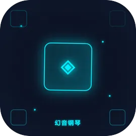 幻音钢琴