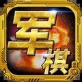 军棋