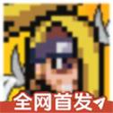 像素火影次世代迪达拉